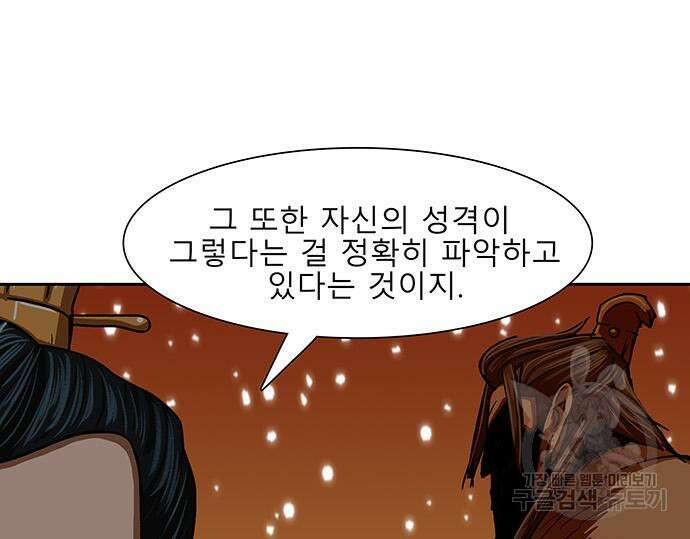 장씨세가 호위무사 195화 21
