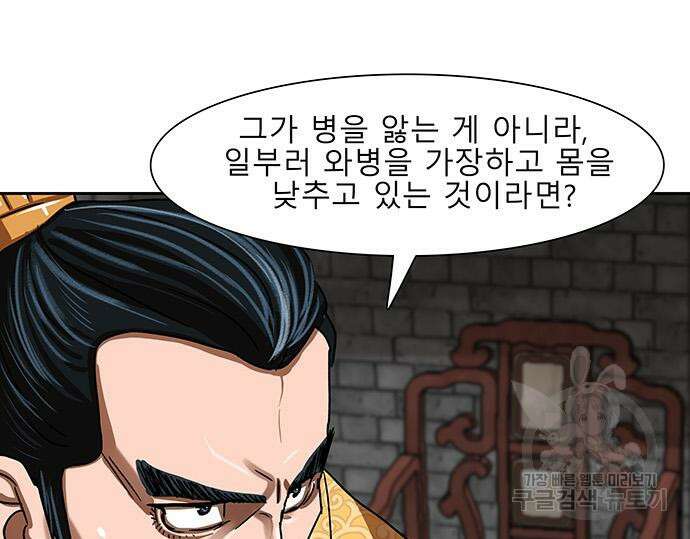장씨세가 호위무사 195화 24
