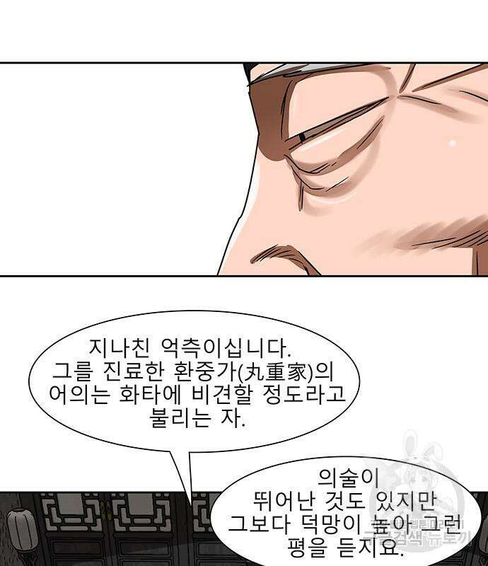 장씨세가 호위무사 195화 26