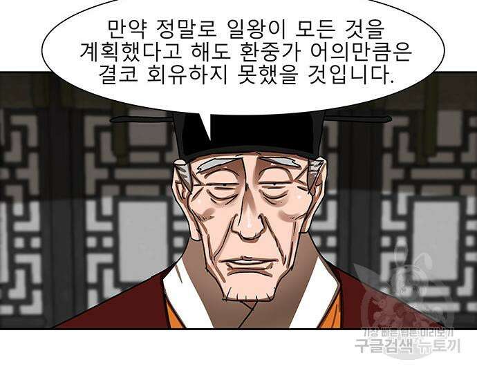 장씨세가 호위무사 195화 28