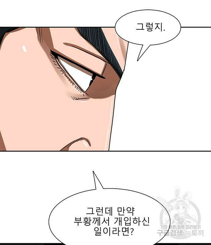 장씨세가 호위무사 195화 29