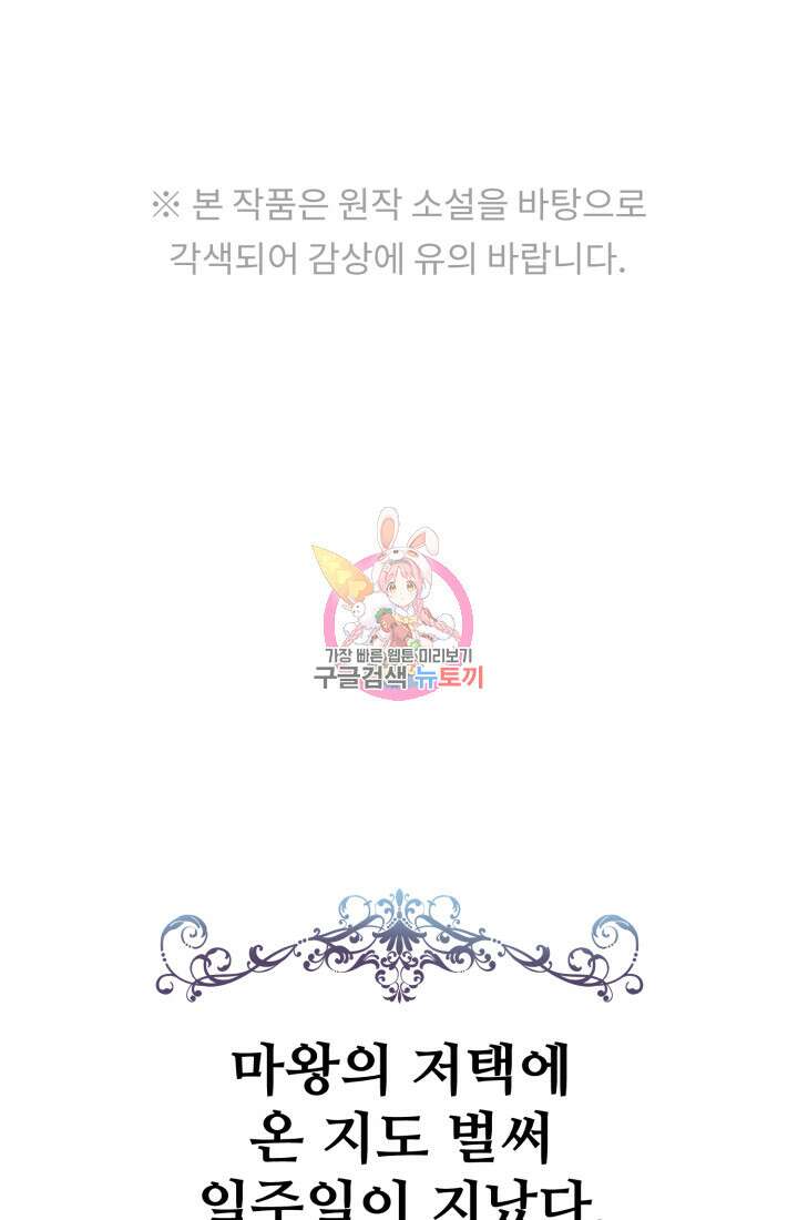 마왕의 아이로 살아남는 법 4화 1