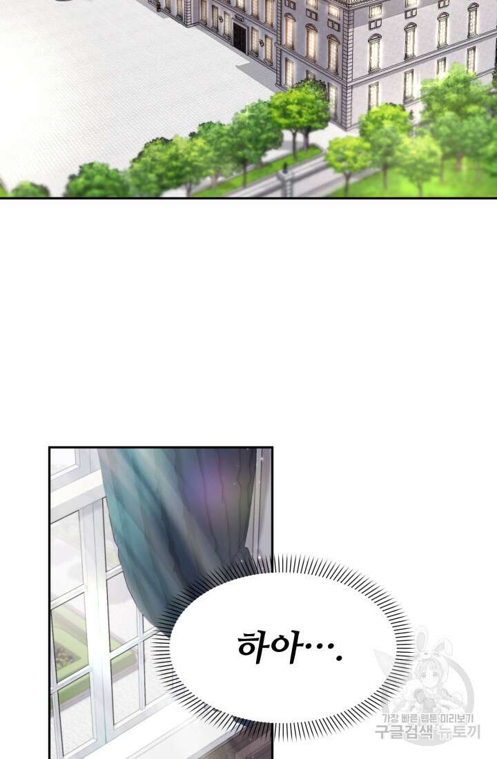 마왕의 아이로 살아남는 법 4화 3