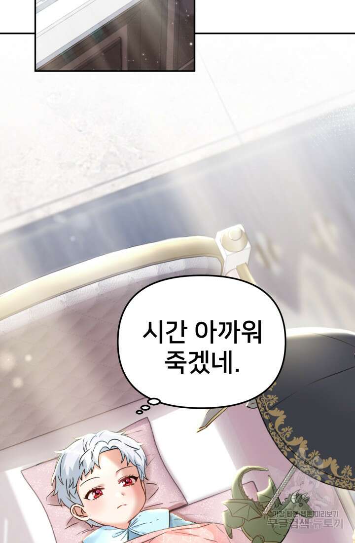 마왕의 아이로 살아남는 법 4화 4