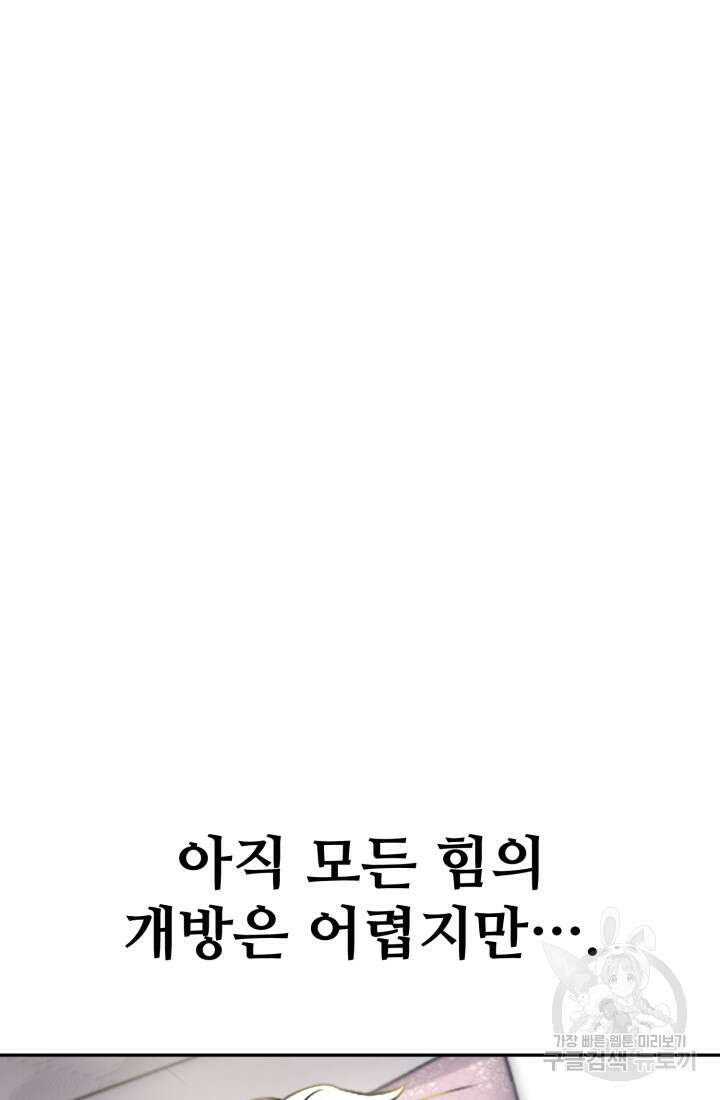 마왕의 아이로 살아남는 법 4화 8
