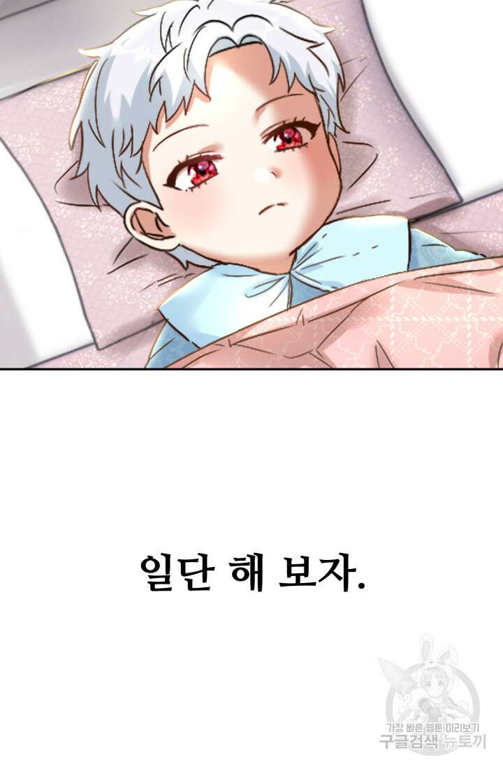 마왕의 아이로 살아남는 법 4화 9