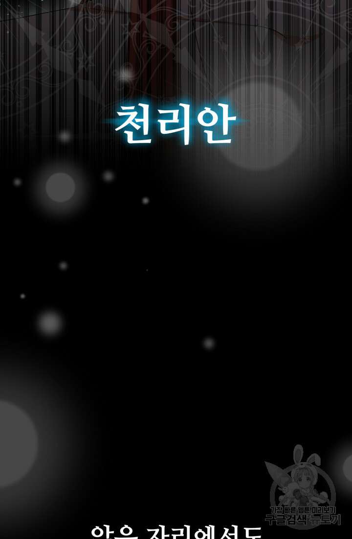 마왕의 아이로 살아남는 법 4화 12