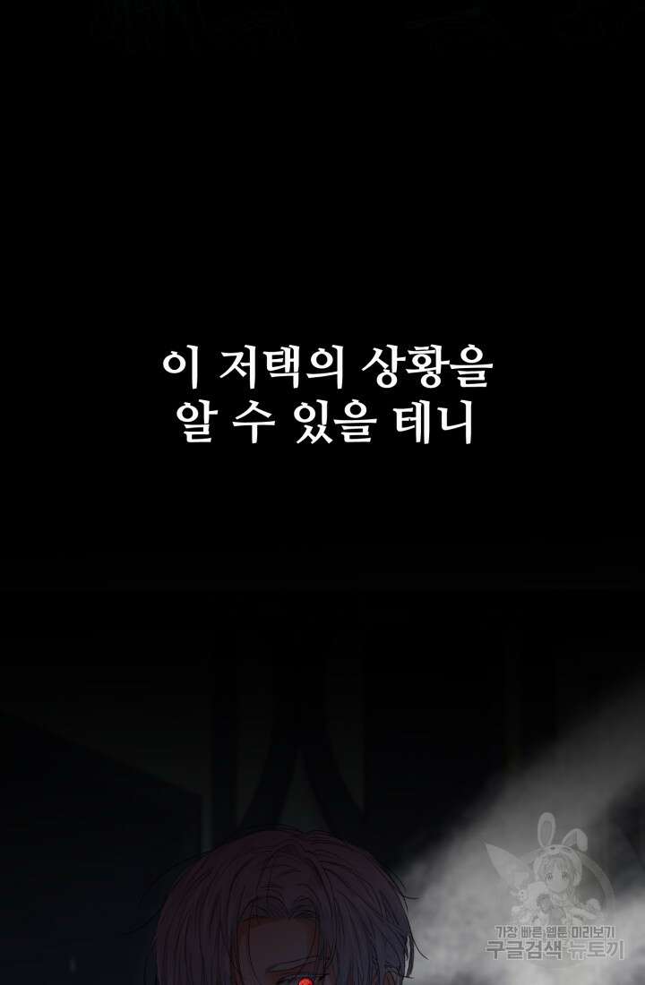 마왕의 아이로 살아남는 법 4화 14