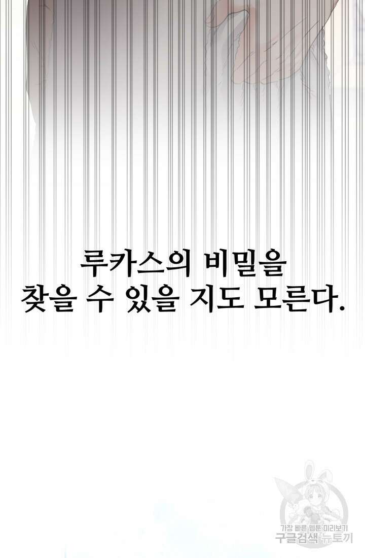 마왕의 아이로 살아남는 법 4화 16