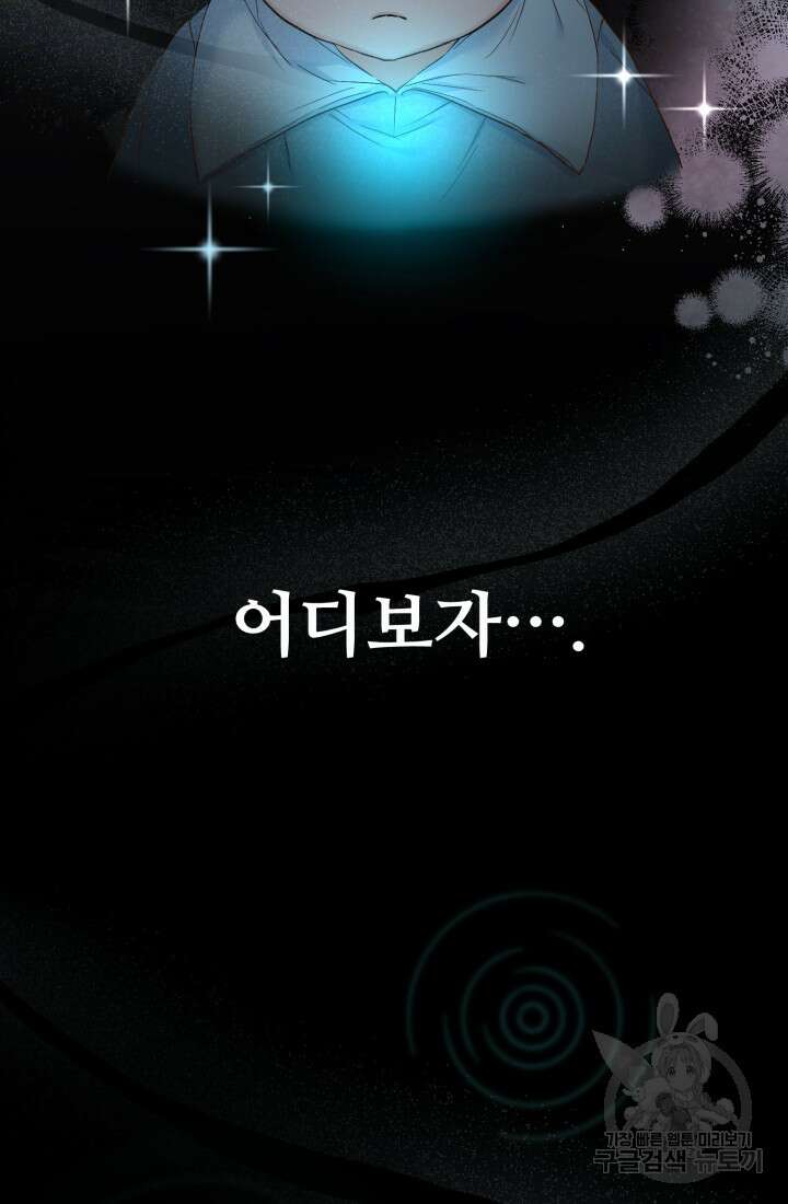 마왕의 아이로 살아남는 법 4화 19
