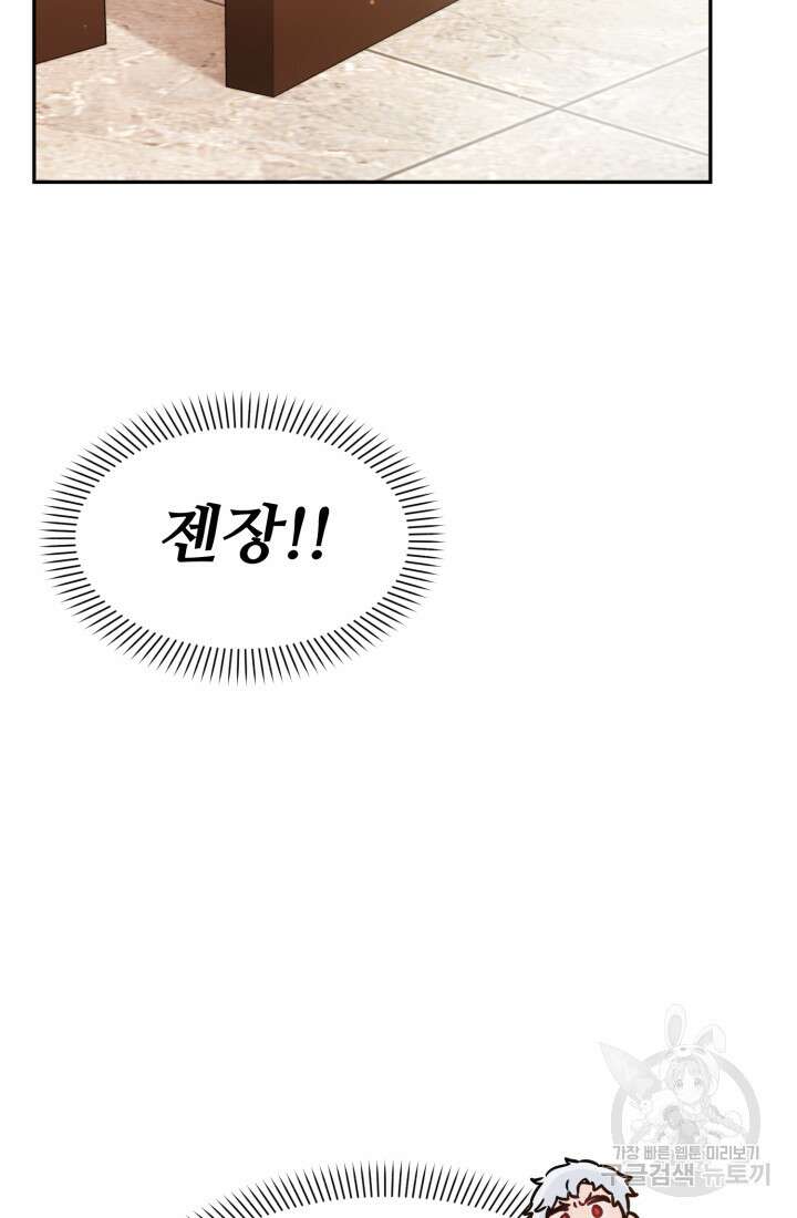 마왕의 아이로 살아남는 법 4화 23