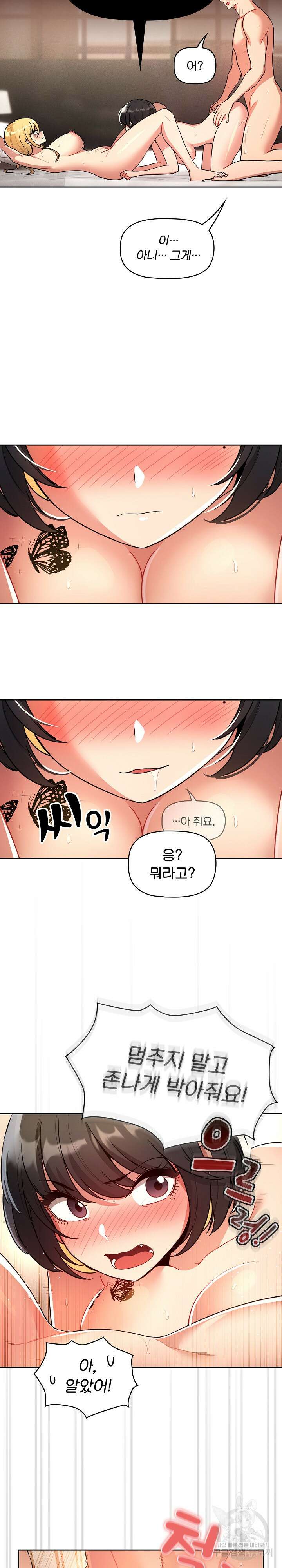 이 시국에 개인교습 78화 5