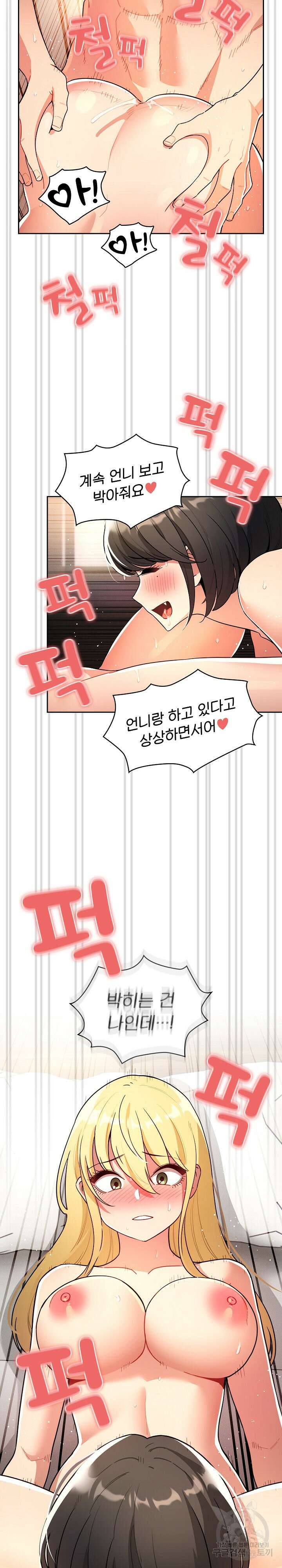 이 시국에 개인교습 78화 6