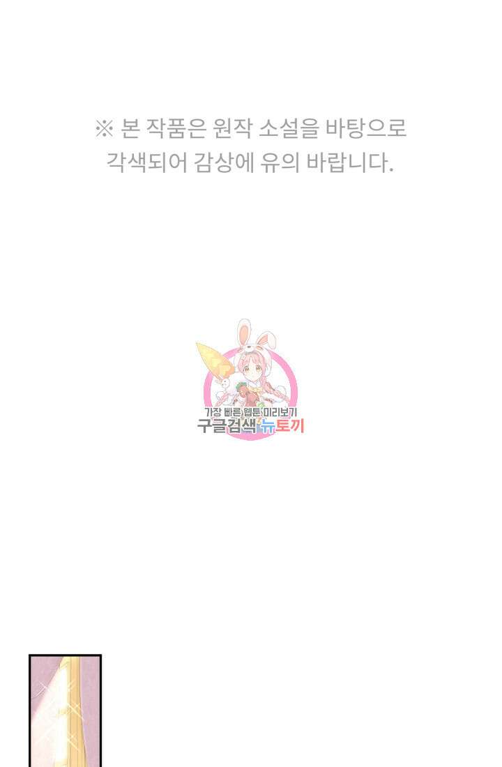 마왕의 아이로 살아남는 법 17화 1