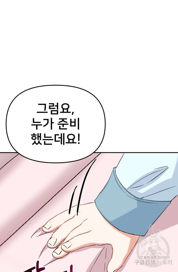 마왕의 아이로 살아남는 법 17화 3