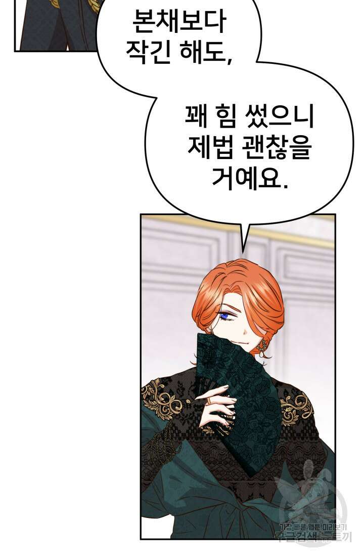 마왕의 아이로 살아남는 법 17화 5