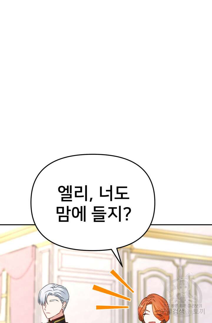 마왕의 아이로 살아남는 법 17화 6