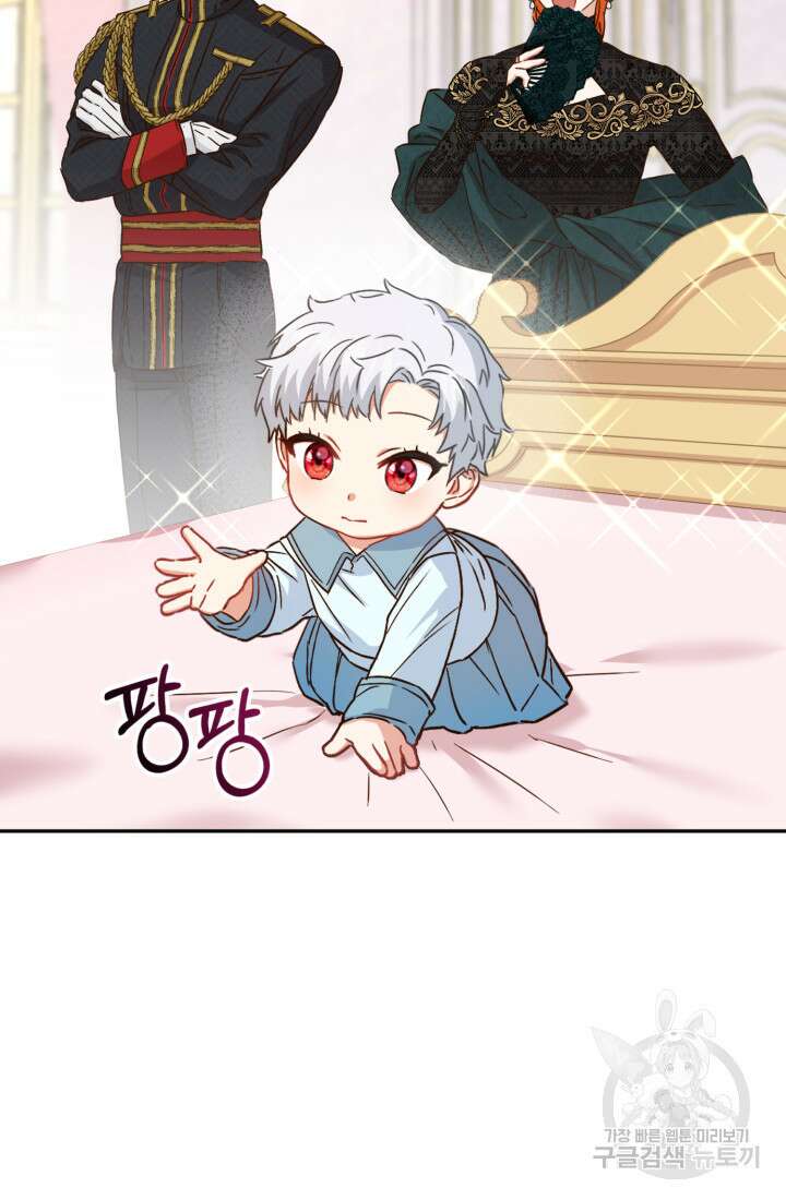 마왕의 아이로 살아남는 법 17화 7