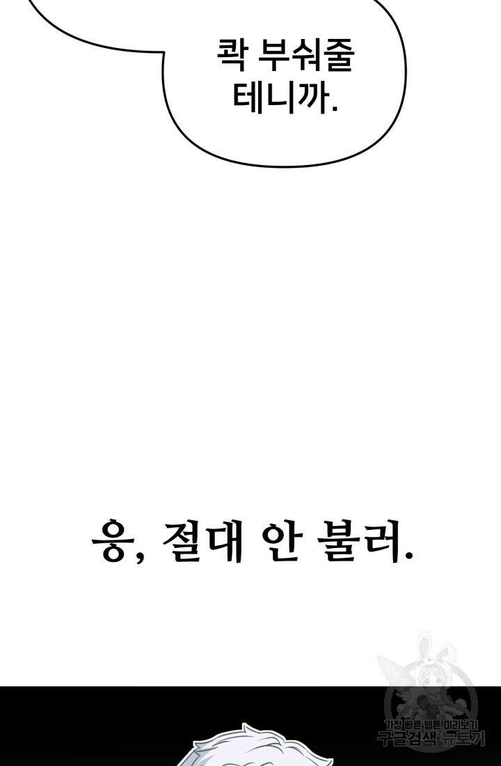 마왕의 아이로 살아남는 법 17화 12