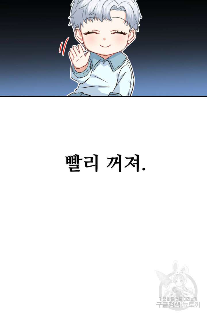 마왕의 아이로 살아남는 법 17화 13
