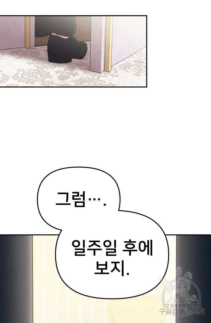 마왕의 아이로 살아남는 법 17화 14