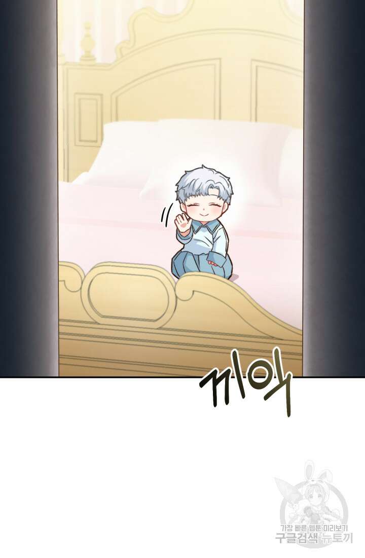 마왕의 아이로 살아남는 법 17화 15