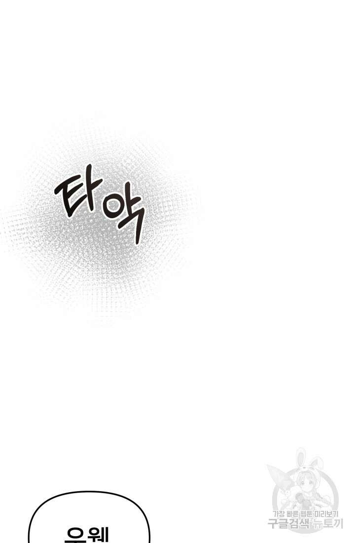 마왕의 아이로 살아남는 법 17화 16