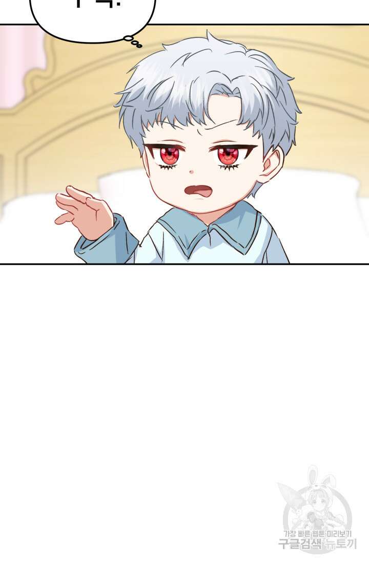 마왕의 아이로 살아남는 법 17화 17