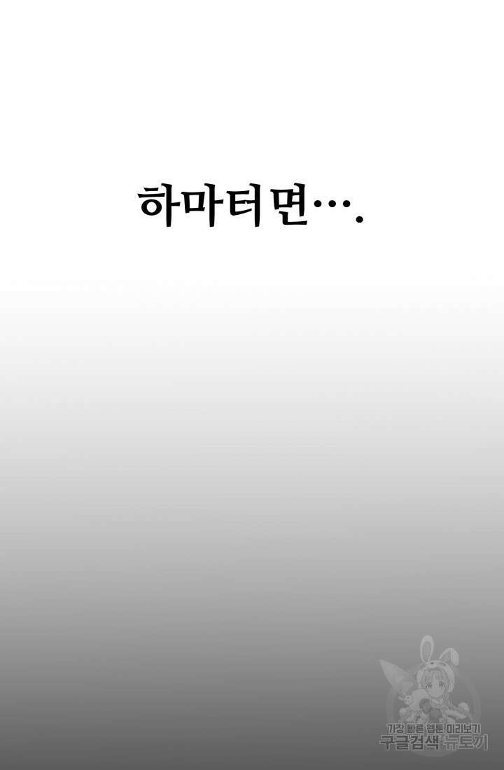 마왕의 아이로 살아남는 법 17화 18