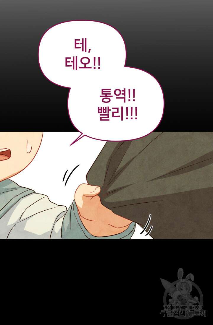 마왕의 아이로 살아남는 법 17화 19