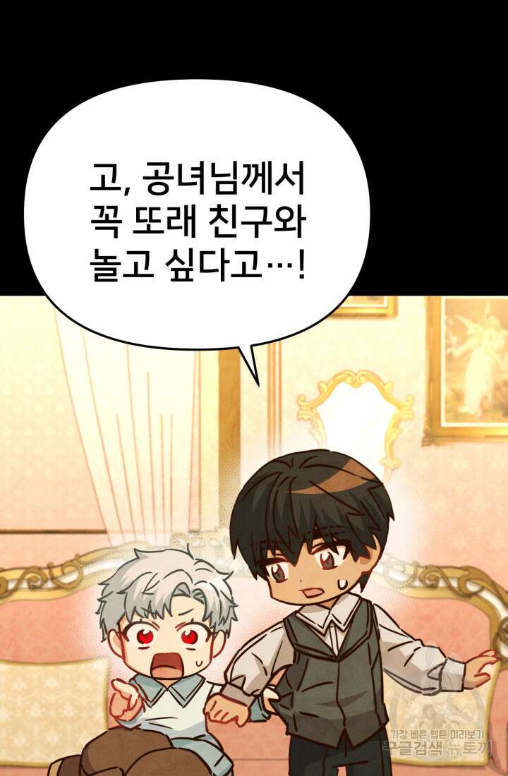 마왕의 아이로 살아남는 법 17화 20