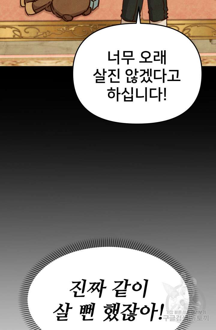 마왕의 아이로 살아남는 법 17화 21