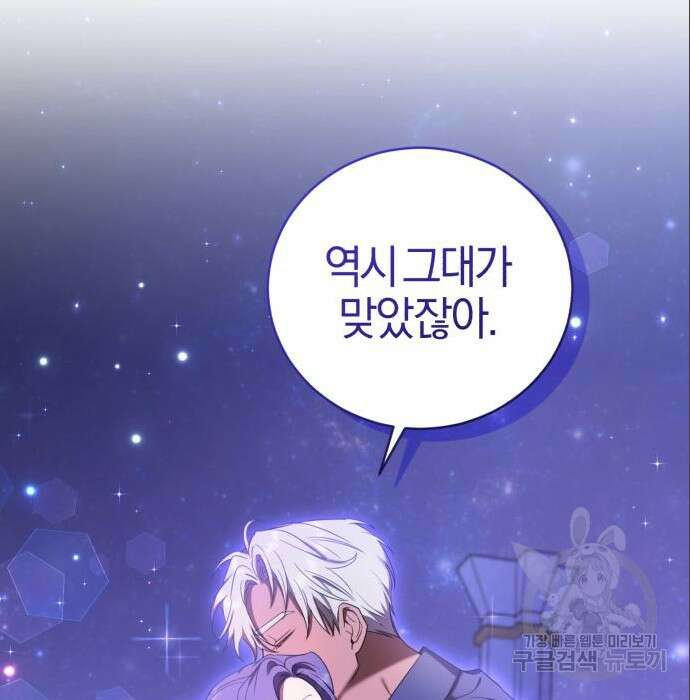 용두사망 소설 속의 악녀가 되었다 17화 19