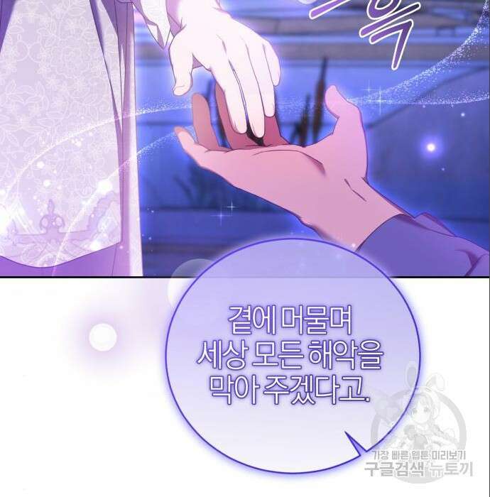 용두사망 소설 속의 악녀가 되었다 17화 31