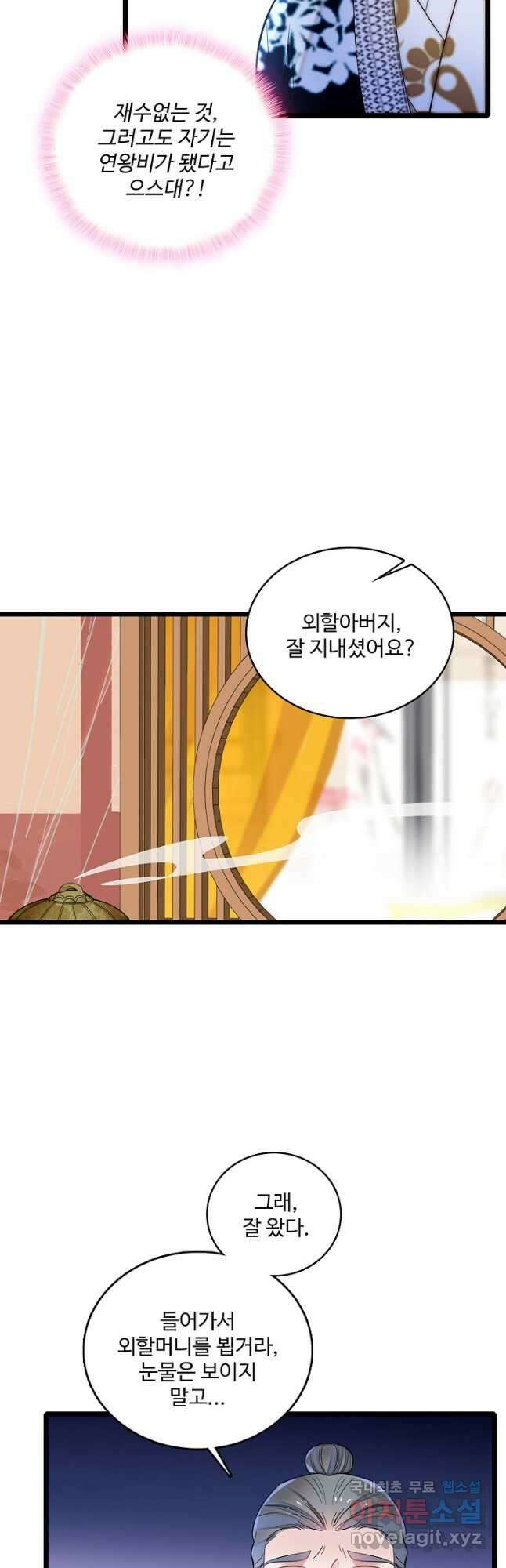 사금:동평백부 넷째 아가씨 164화 4