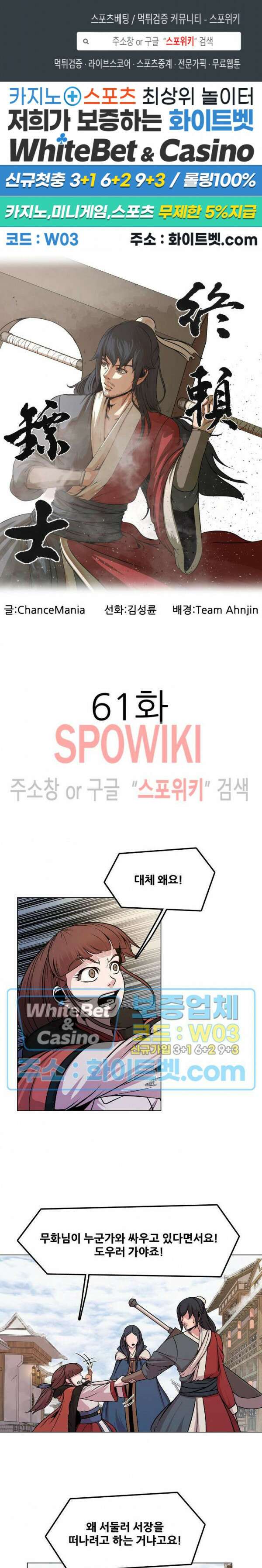 종뢰표사 61화 1