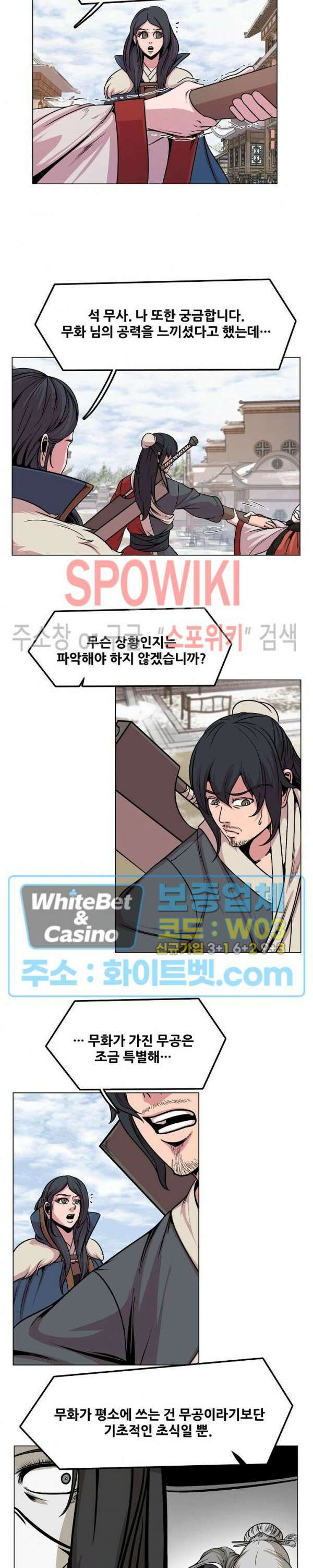 종뢰표사 61화 2