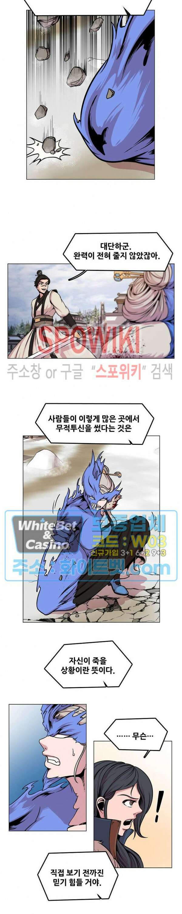 종뢰표사 61화 4