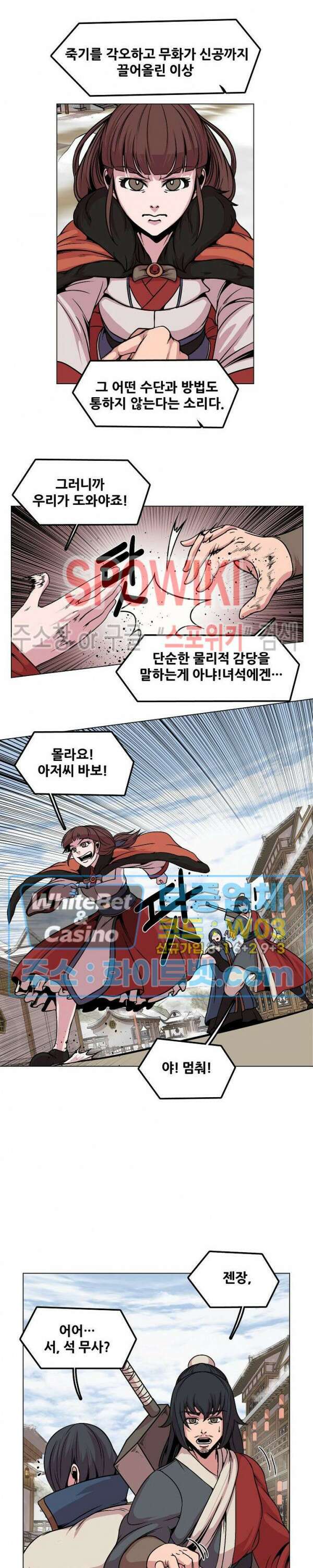 종뢰표사 61화 5