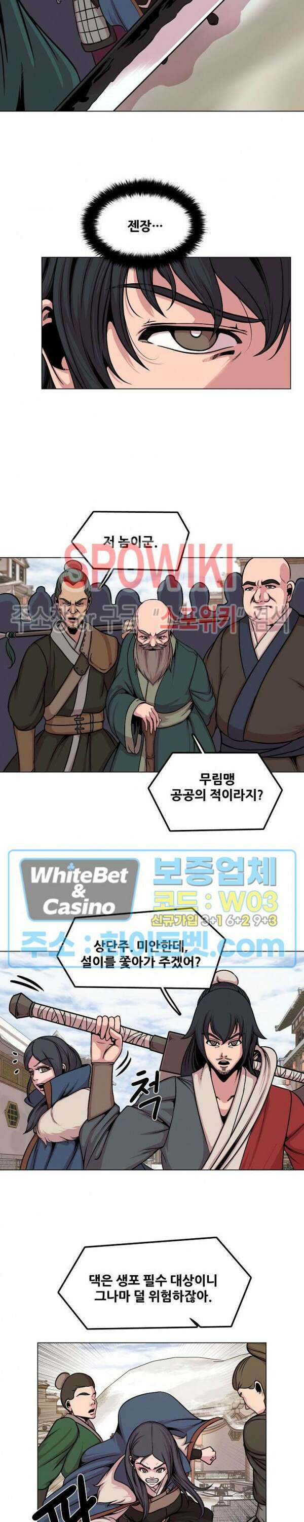 종뢰표사 61화 7