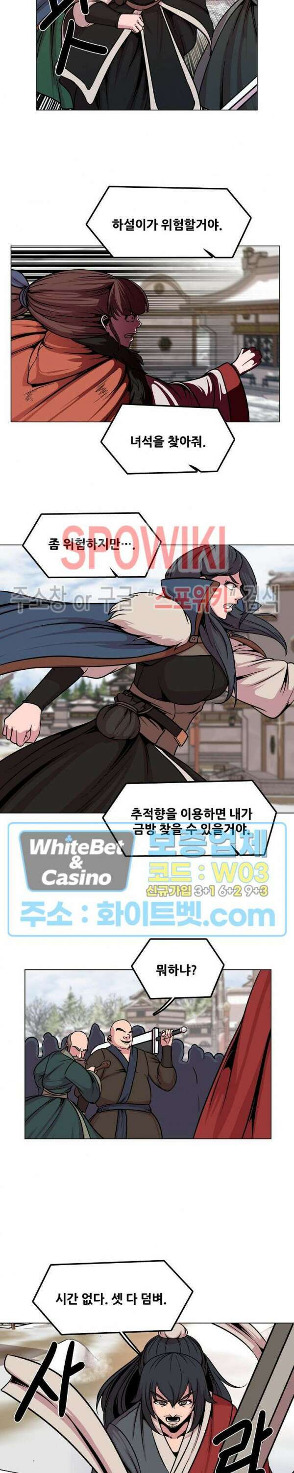 종뢰표사 61화 8