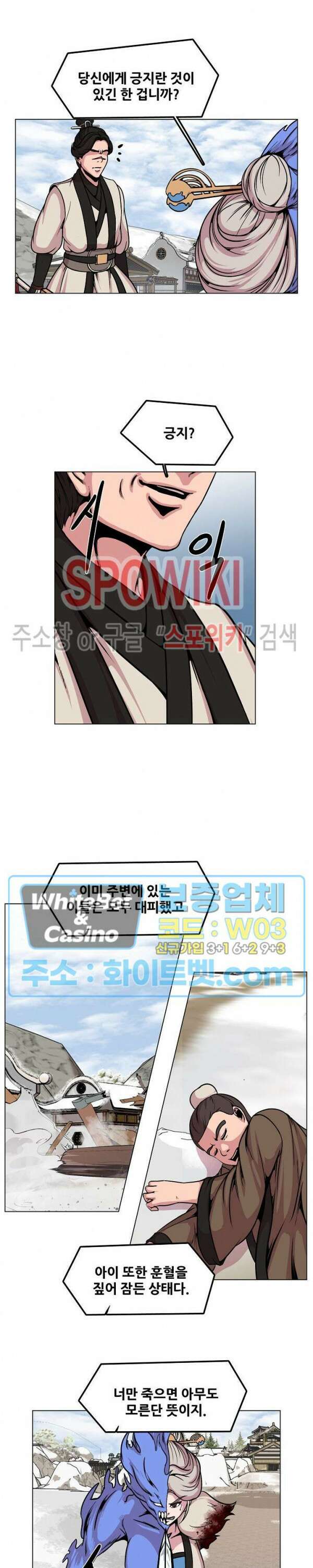 종뢰표사 61화 11