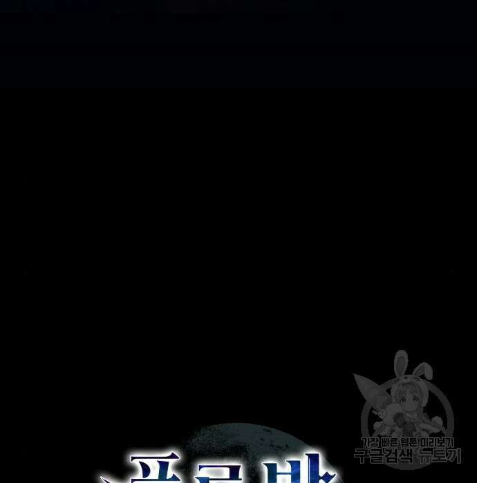 푸른 밤, 황홀의 윤무 11화 5
