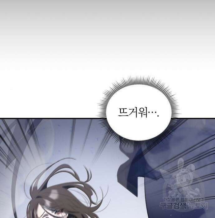 푸른 밤, 황홀의 윤무 11화 8