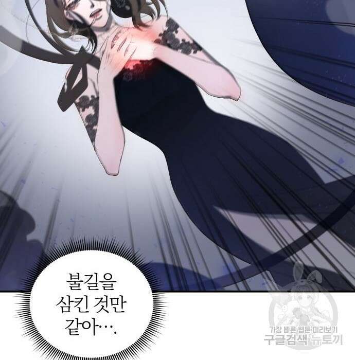 푸른 밤, 황홀의 윤무 11화 9