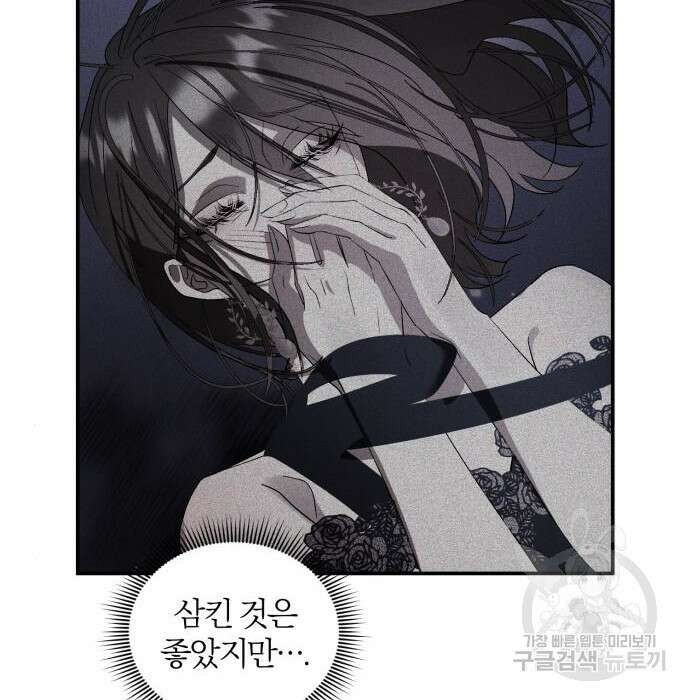 푸른 밤, 황홀의 윤무 11화 11