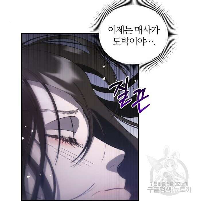 푸른 밤, 황홀의 윤무 11화 15