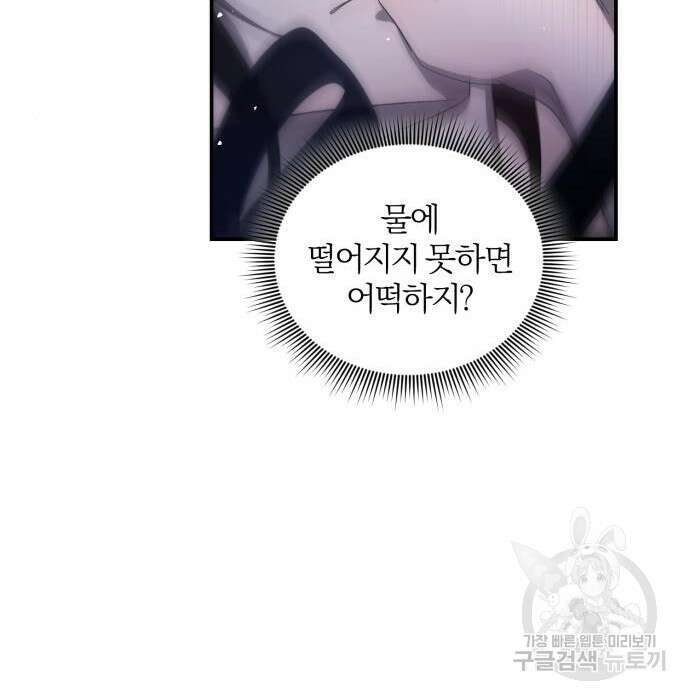 푸른 밤, 황홀의 윤무 11화 17