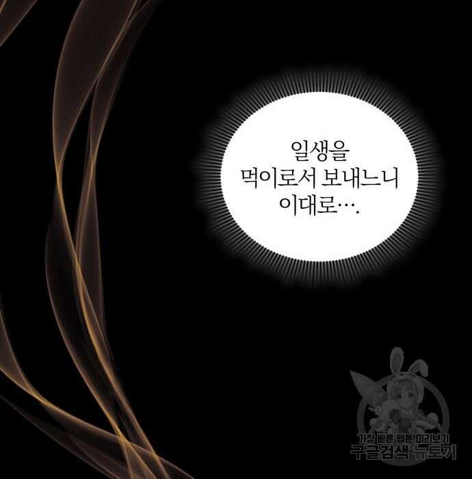푸른 밤, 황홀의 윤무 11화 23