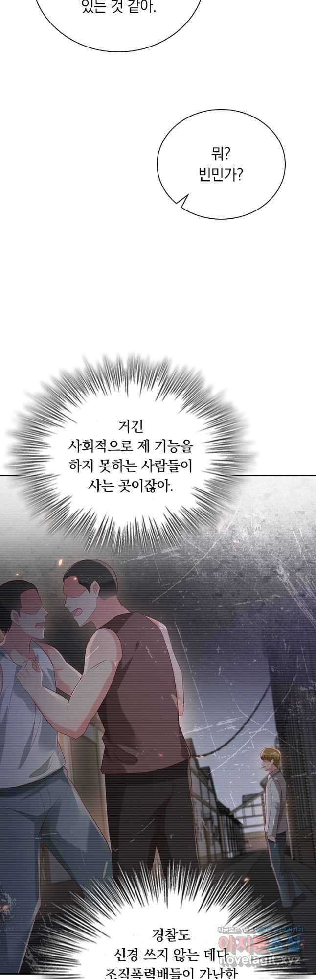 이번 생은 악녀로 살겠습니다 89화 3